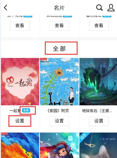QQ免费名片有哪些