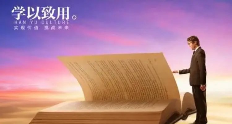 学以致用搭配下一句