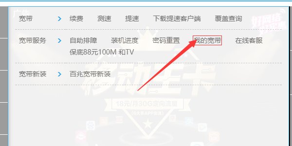 移动宽带账号怎么查