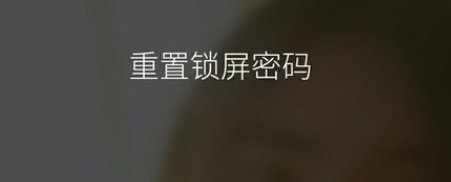 乐视2手机屏幕锁定怎么解