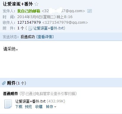 求《让爱滚蛋》txt