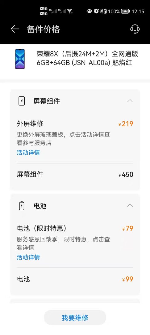 荣耀8x换外屏幕多少钱？
