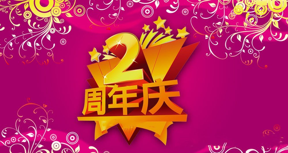 两周年快乐用英语说怎么说?