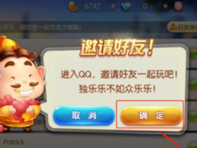腾讯欢乐斗地主怎么邀请好友创建房间