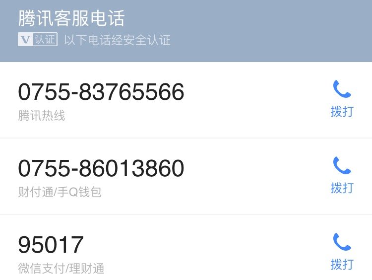 腾讯有人工客服吗