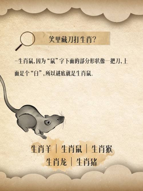 笑里藏刀打生肖？
