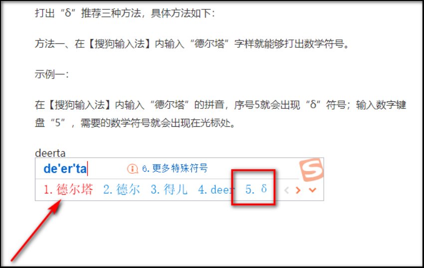 怎样在电脑上打出δ符号?
