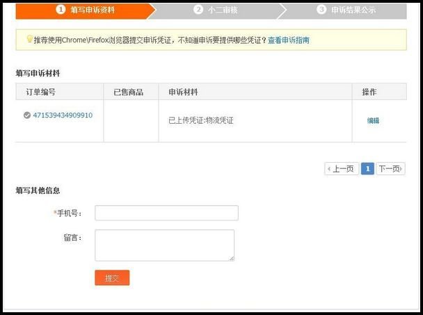 我是买家未收到货,小二判定虚假交易怎么办