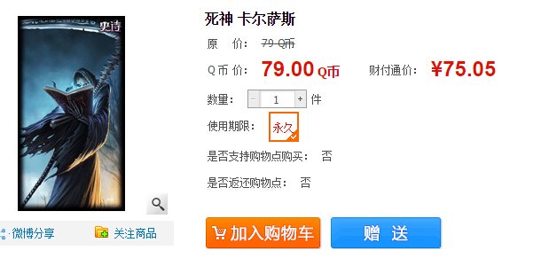 死歌的皮肤死神多钱？