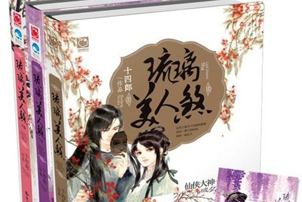 十四郎的小说哪些好看啊?