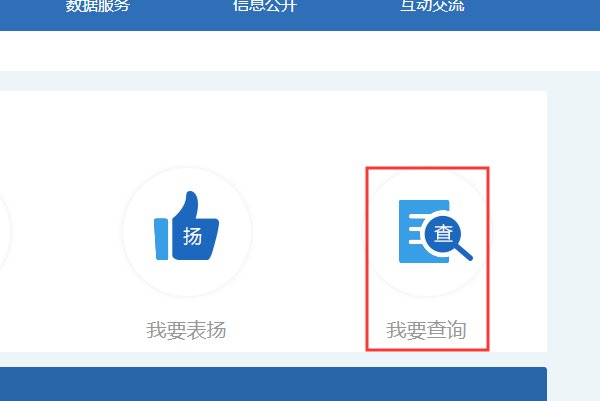 怎样查询民心网投诉结果
