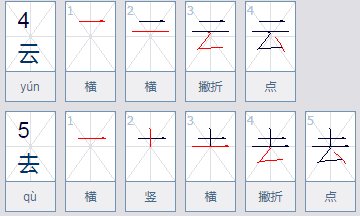 去字减一笔有什么字。