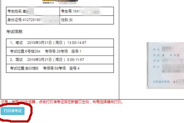 单招考试怎么打印准考证?