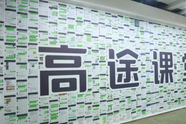 高途课堂微信群怎么样，靠谱吗？