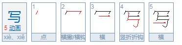 写作业的拼音是什么