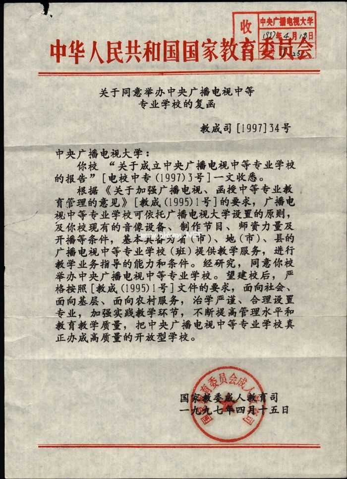 中央广播电视大学毕业证真假查询