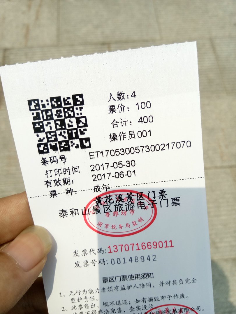 青州黄花溪景区门票要多少钱