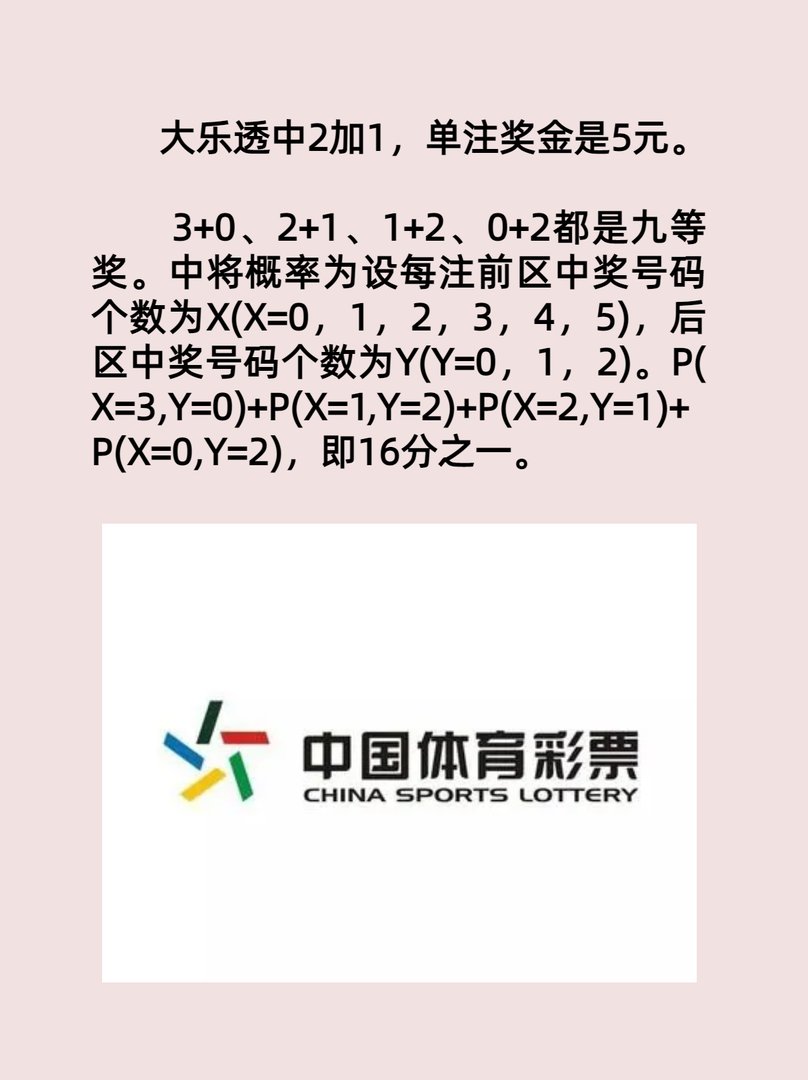 大乐透中2加1奖金是多少?