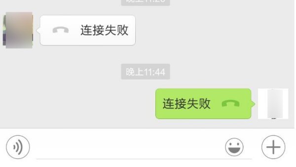 微信语音连接失败是什么原因啊！