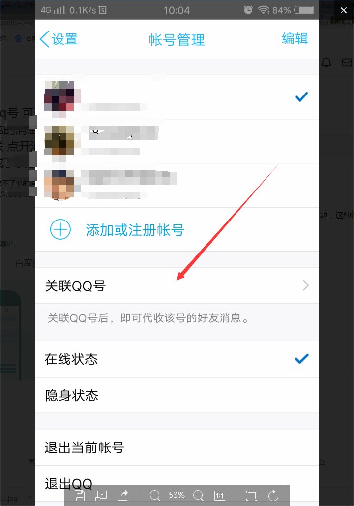 我跟别人关联qq号 可最近我接收不了他的消息了 也没有取消关联 点开消息框他的头像变成了灰色