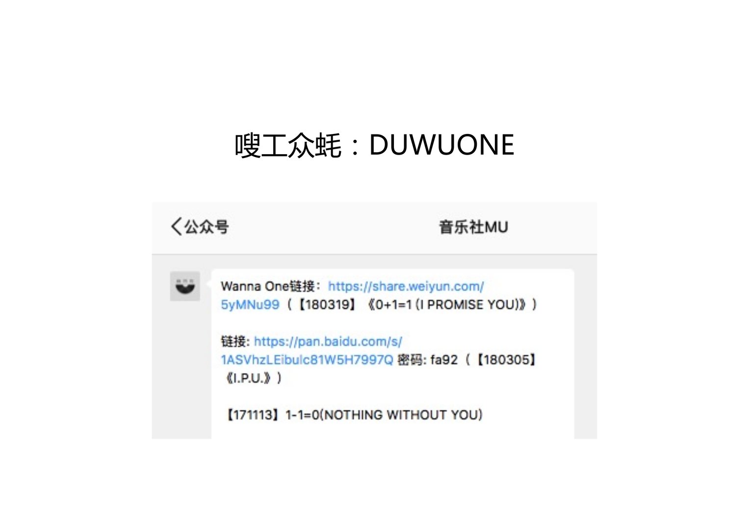 wannaone 3.19专辑新歌百度云