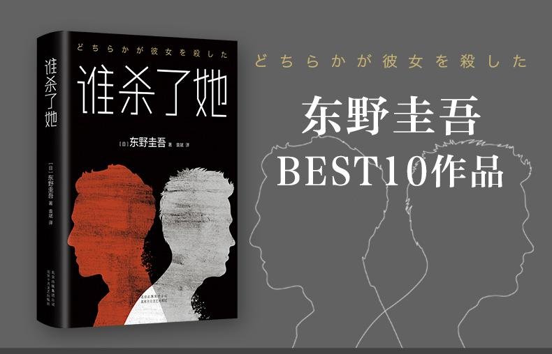 《谁杀了她》官方答案是什么？