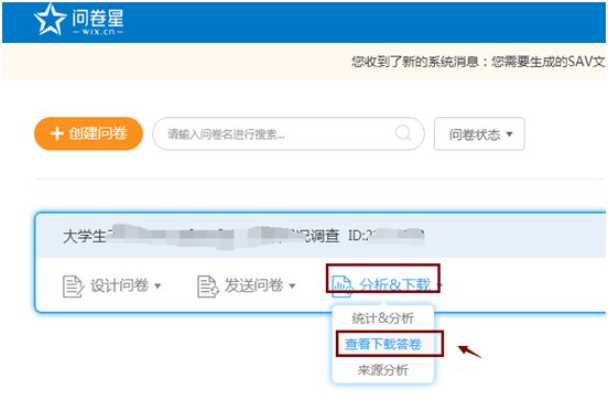 在手机上怎么把问卷星数据导出表格