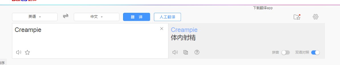 cream pie的意思是什么？