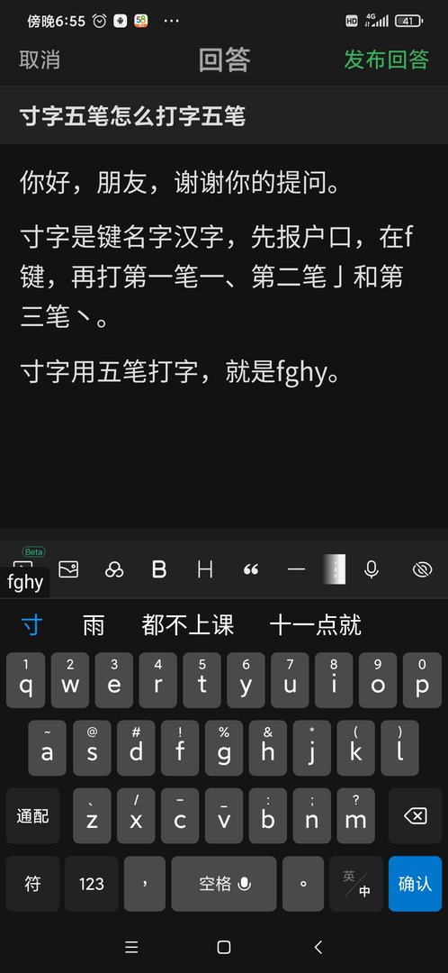 寸字五笔怎么打字五笔