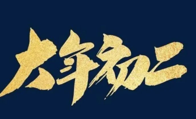 正月初二吃药好吗