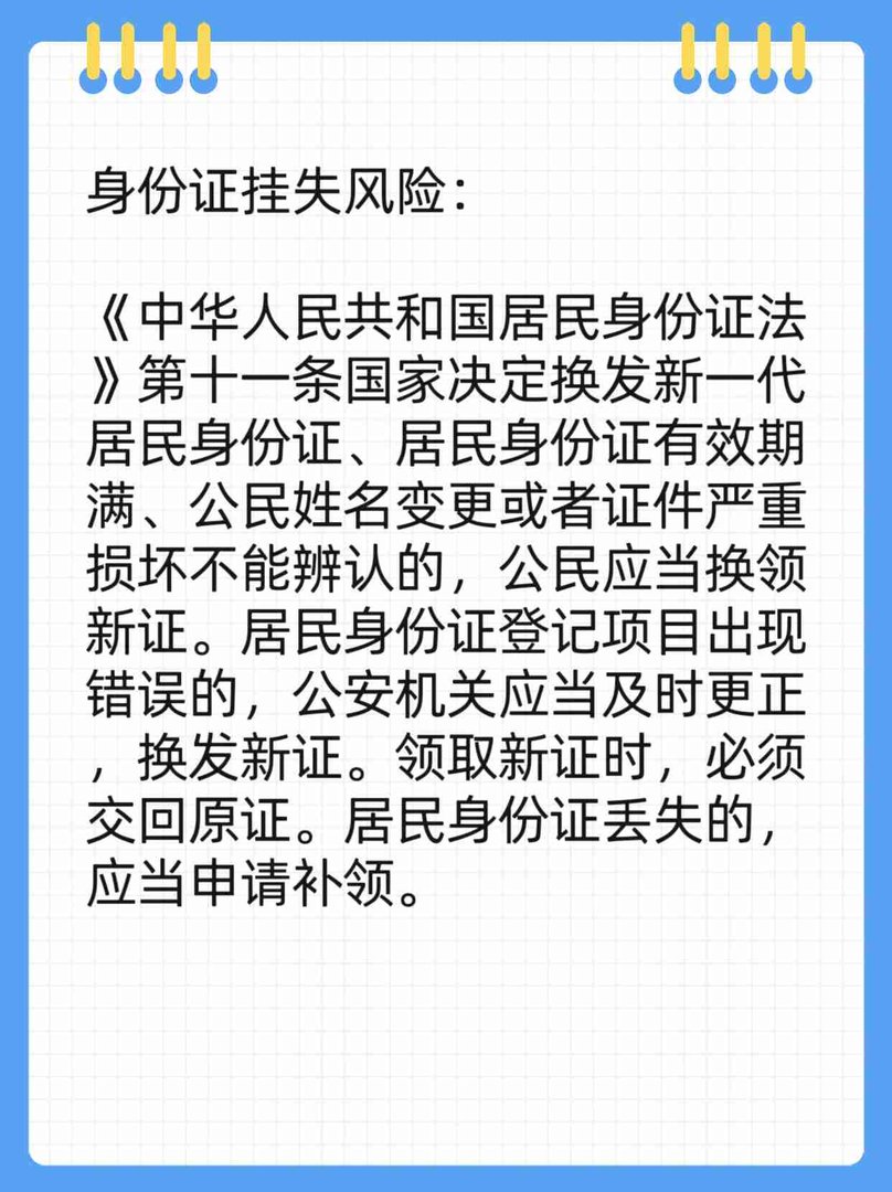 身份证挂失电话多少？