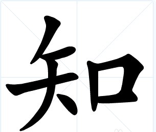 办字是什么结构