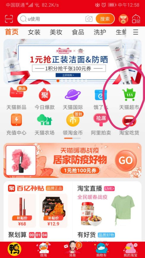 天猫超市翻牌在哪里找到？