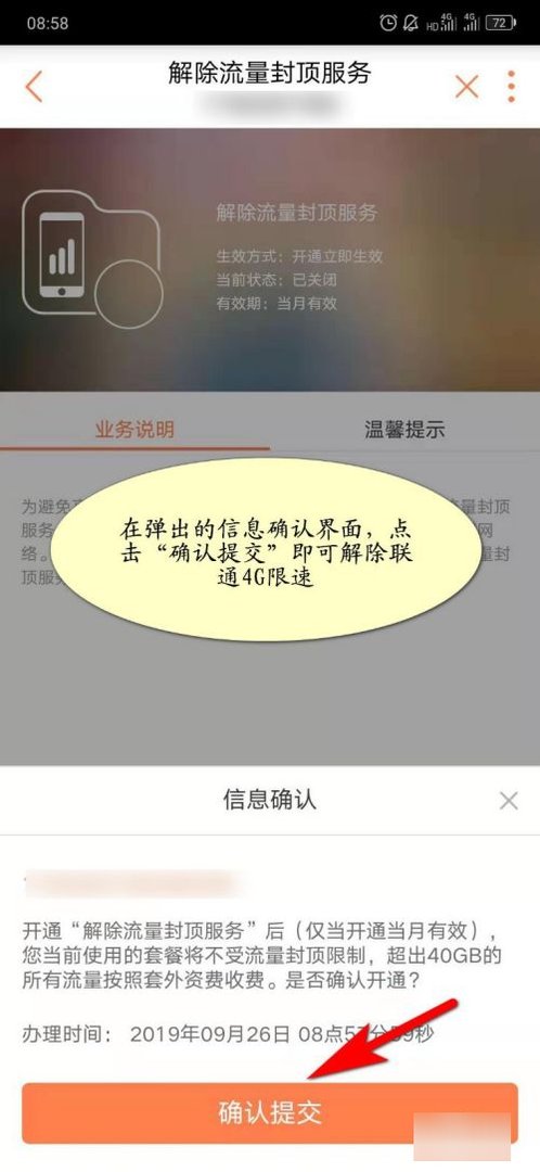 联通4G限速怎么解除?