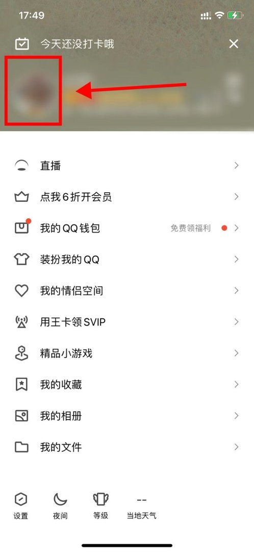 qq更新头像怎么发空间