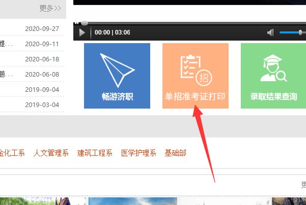 单招考试怎么打印准考证?