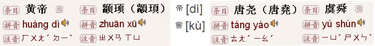 三皇五帝的读音？