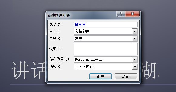 word里怎么把另一个已经弄好的word封面插入进去?