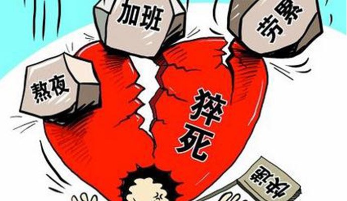 人死了 是用卒还是猝