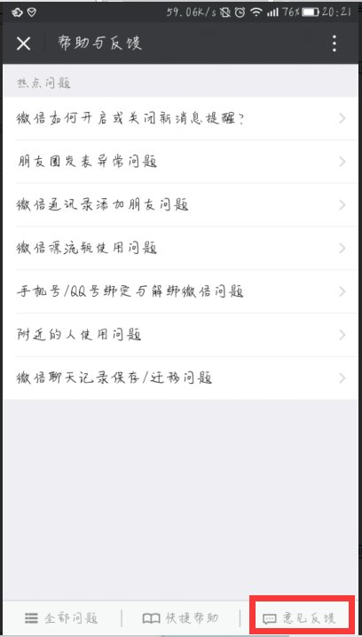 微信漂流瓶被封,如果解?