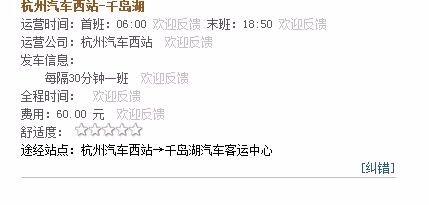 萧山汽车总站到千岛湖有公交车吗