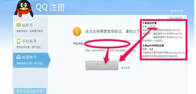 手机短信如何申请qq号