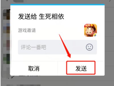 腾讯欢乐斗地主怎么邀请好友创建房间