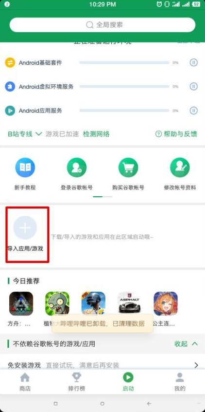 手机怎么解除b站区域限制？
