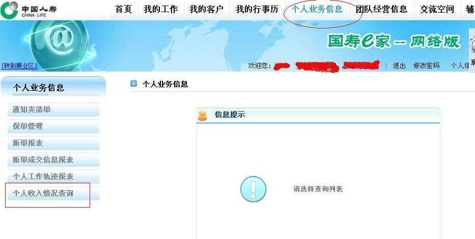国寿e家网络版怎样查工资