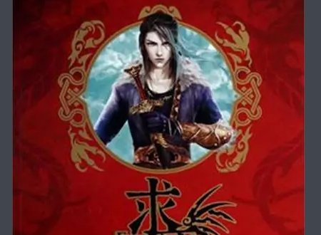 刚看完仙逆,求魔好看吗