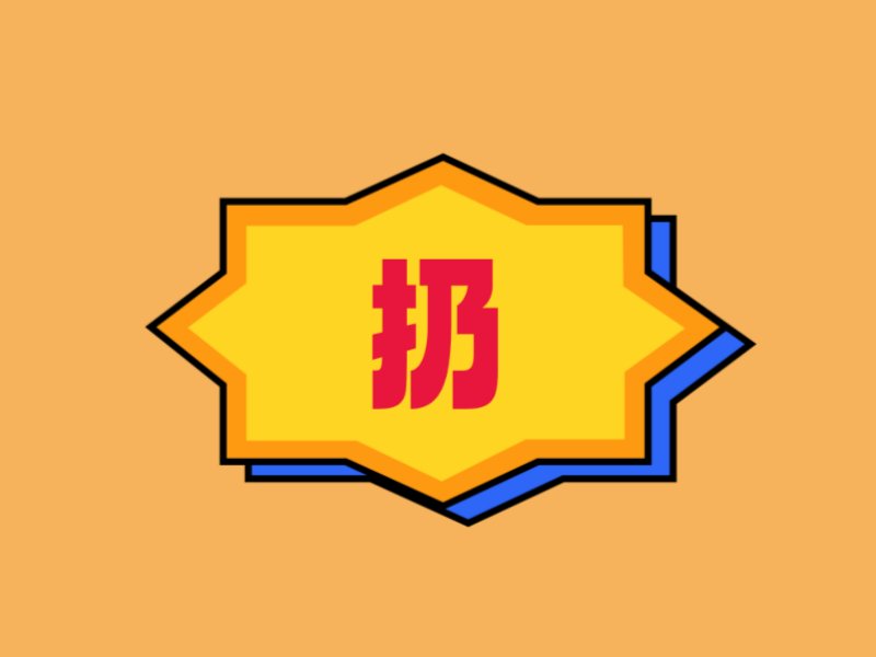 横折折撇有什么字