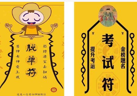 
有哪些特别灵的考试咒语？

