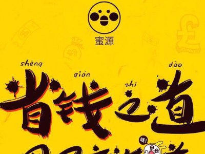 蜜源app是不是一个骗局？