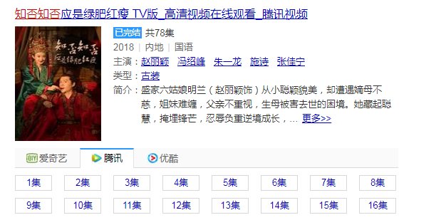 知否一共有多少集，我在这个APP上看的，到73集了还没完结
